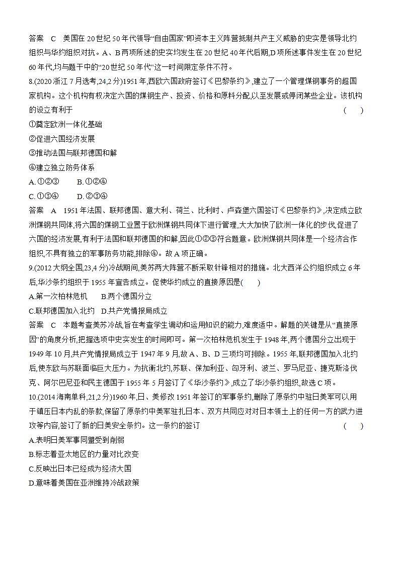 1_十年真题-12-第十二单元 20世纪下半叶世界的新变化与当代世界的发展第3页