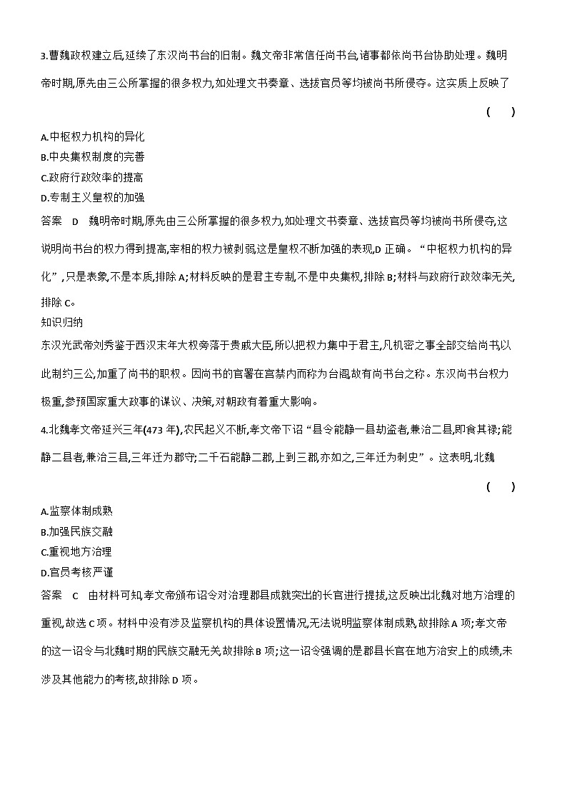 13_第十三单元政治制度及官员的选拔与管理 试卷练习02