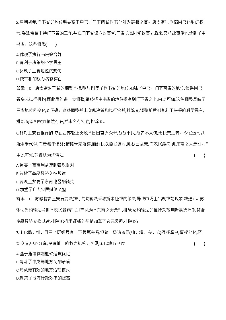 13_第十三单元政治制度及官员的选拔与管理 试卷练习03