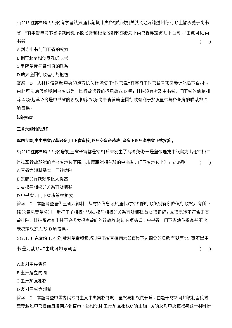 13_第十三单元政治制度及官员的选拔与管理 试卷练习02