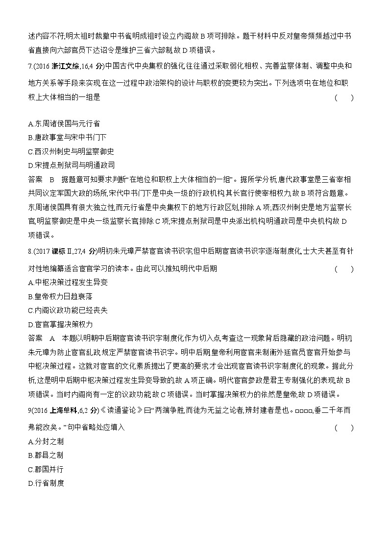 13_第十三单元政治制度及官员的选拔与管理 试卷练习03