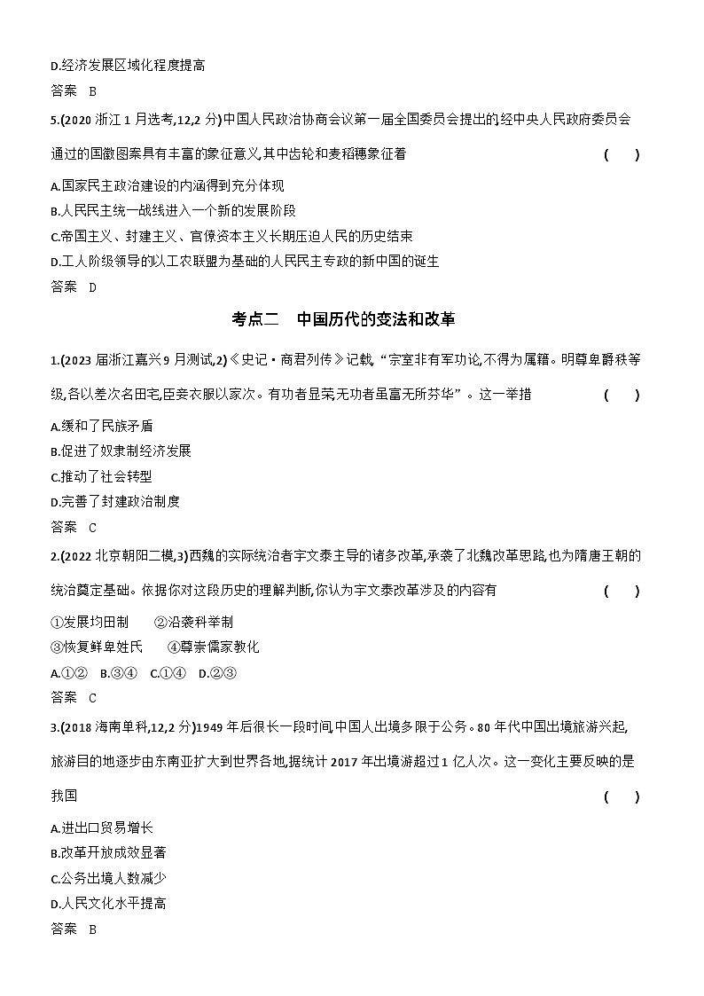 13_第十三单元政治制度及官员的选拔与管理 试卷练习02