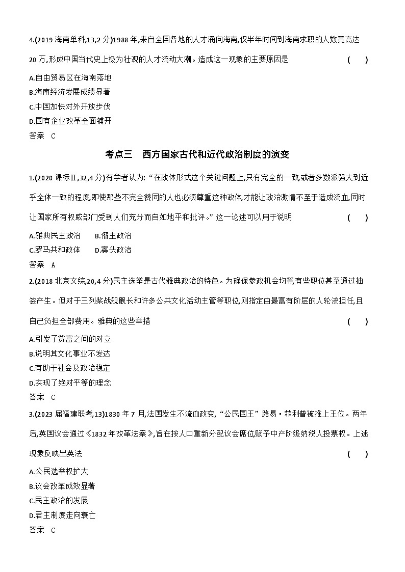 13_第十三单元政治制度及官员的选拔与管理 试卷练习03