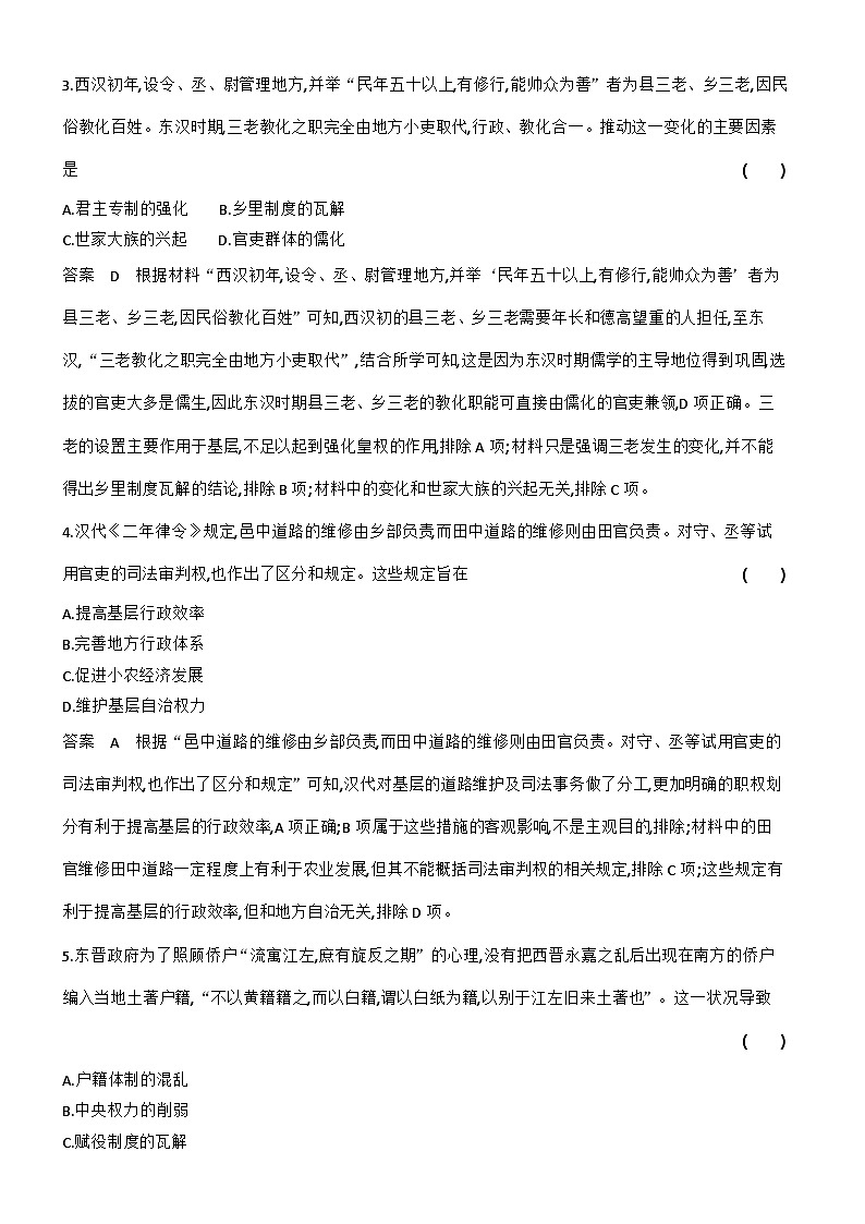 1_专题检测-15-第十五单元 货币与赋税制度 基层治理与社会保障第2页