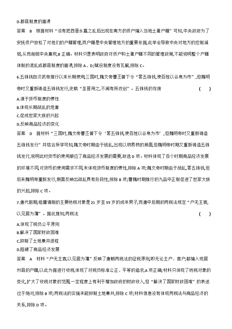 1_专题检测-15-第十五单元 货币与赋税制度 基层治理与社会保障第3页
