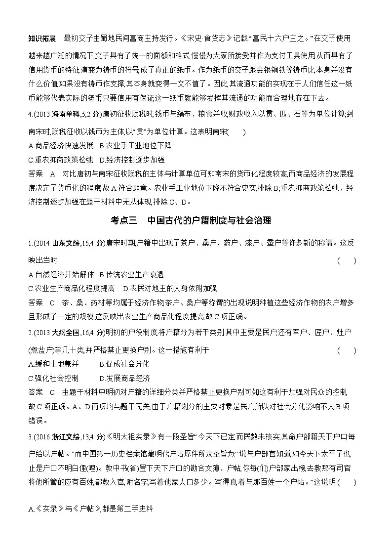 1_十年真题-15-第十五单元 货币与赋税制度 基层治理与社会保障第2页