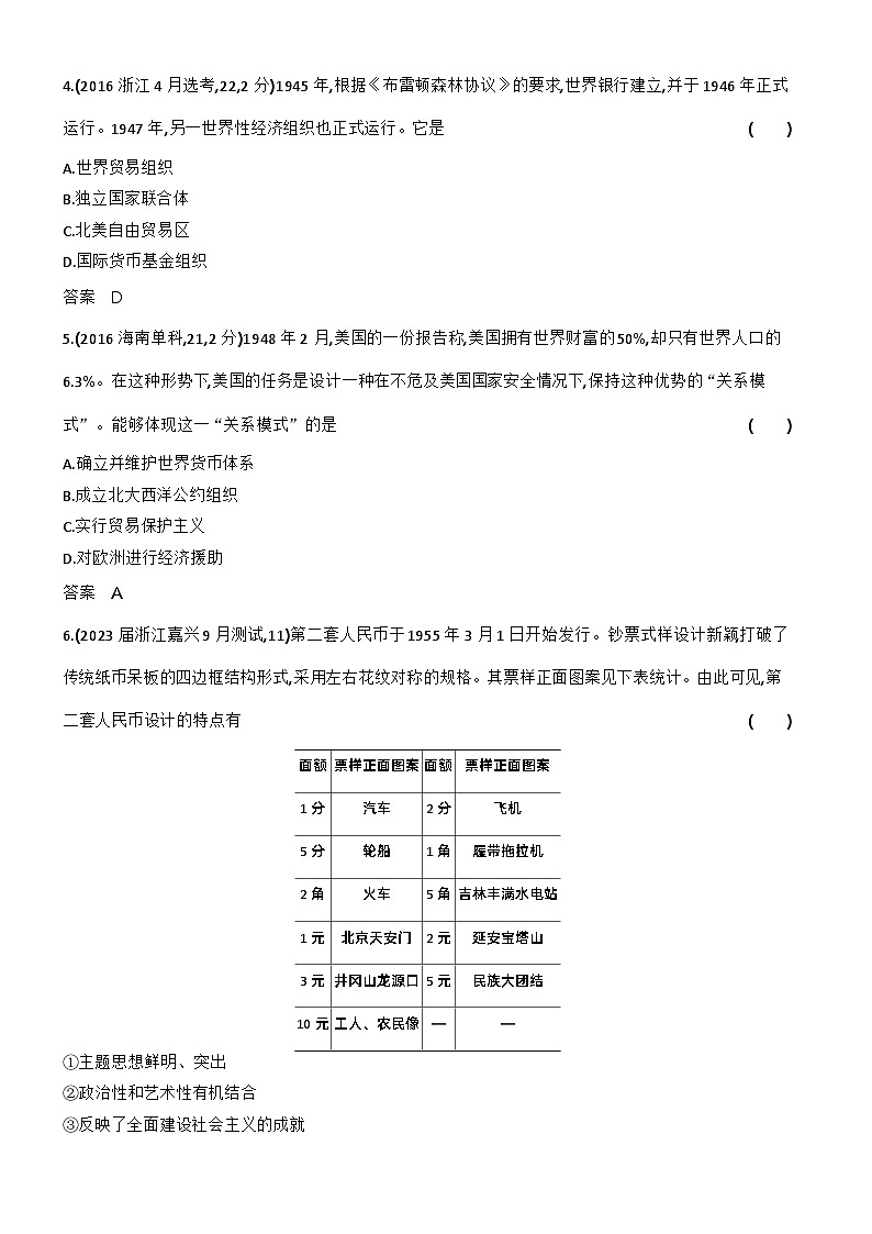 1_习题部分word-15-第十五单元 货币与赋税制度 基层治理与社会保障第2页