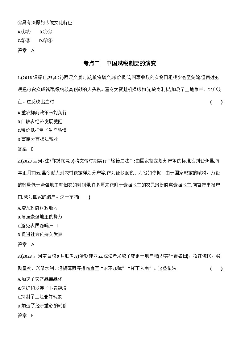 1_习题部分word-15-第十五单元 货币与赋税制度 基层治理与社会保障第3页