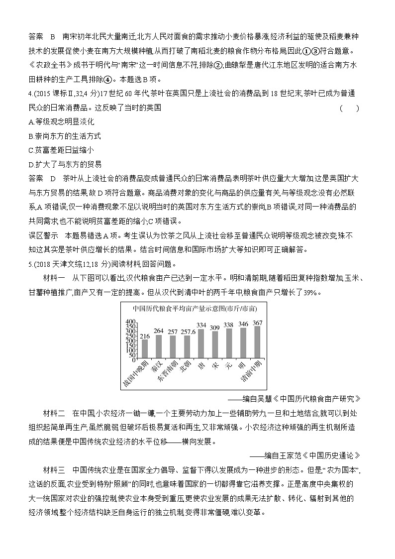 16_第十六单元食物生产与社会生活生产工具与劳作方式商业贸易与日常生活 试卷练习02