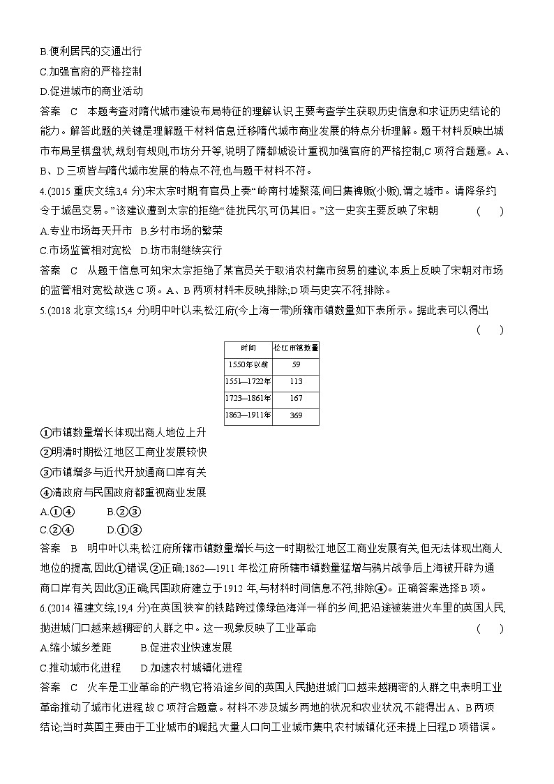 17_第十七单元村落、城镇与居住环境交通与社会变迁医疗与公共卫生 试卷练习02