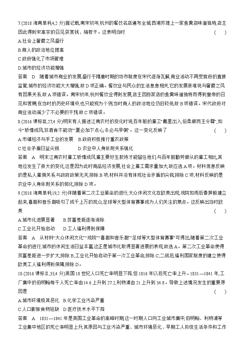 17_第十七单元村落、城镇与居住环境交通与社会变迁医疗与公共卫生 试卷练习03