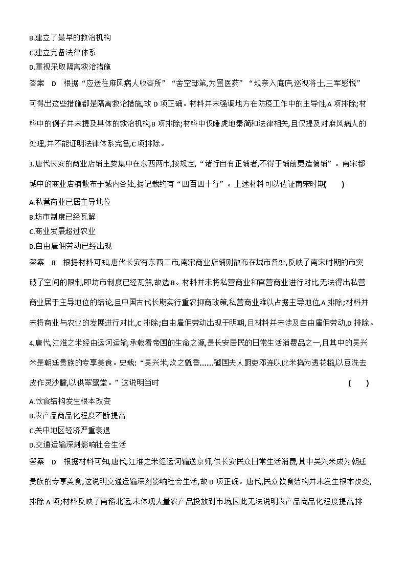 17_第十七单元村落、城镇与居住环境交通与社会变迁医疗与公共卫生 试卷练习02