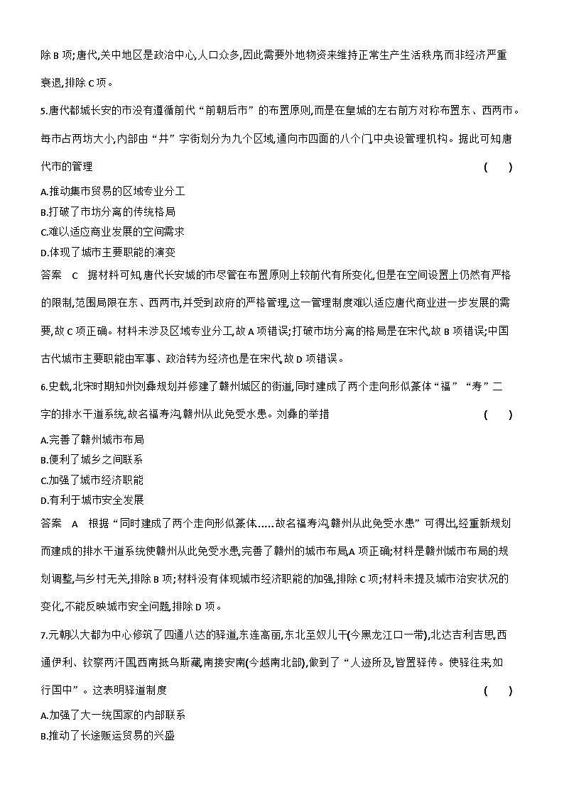 17_第十七单元村落、城镇与居住环境交通与社会变迁医疗与公共卫生 试卷练习03