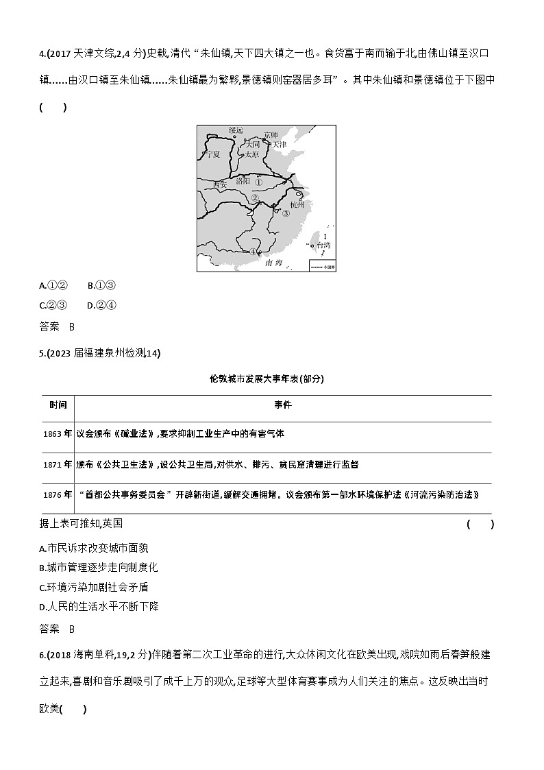 17_第十七单元村落、城镇与居住环境交通与社会变迁医疗与公共卫生 试卷练习02