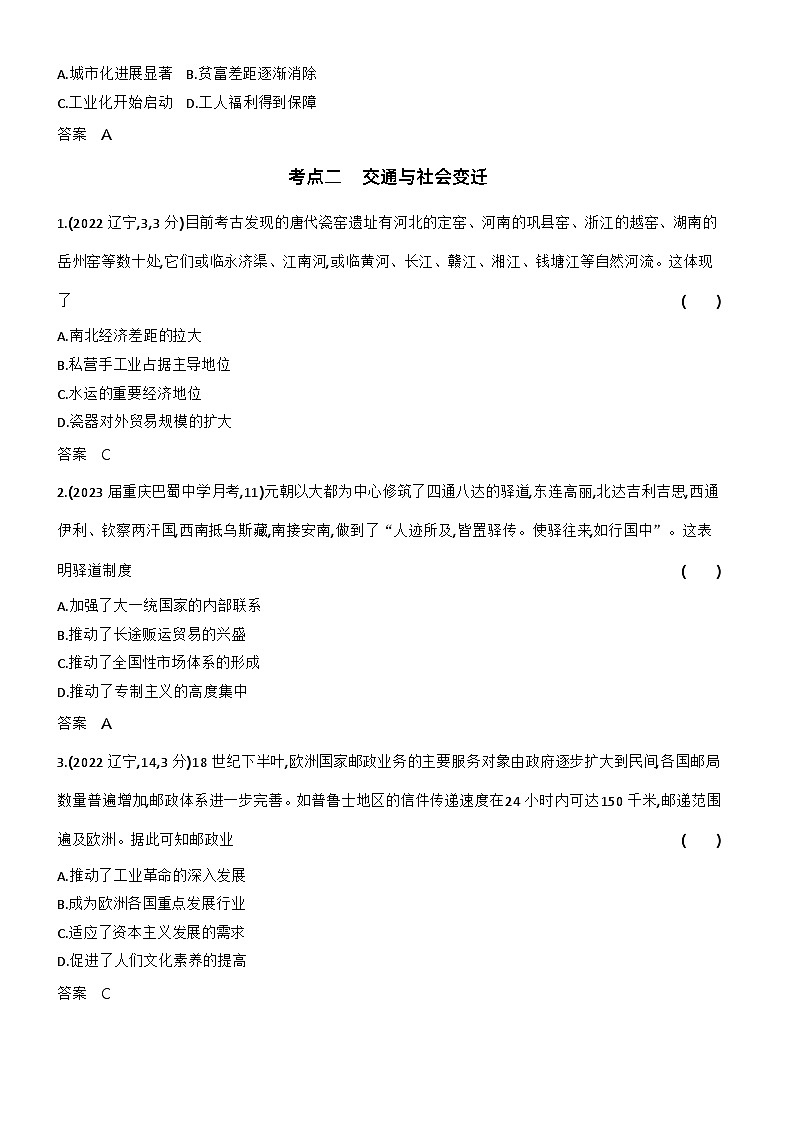 17_第十七单元村落、城镇与居住环境交通与社会变迁医疗与公共卫生 试卷练习03