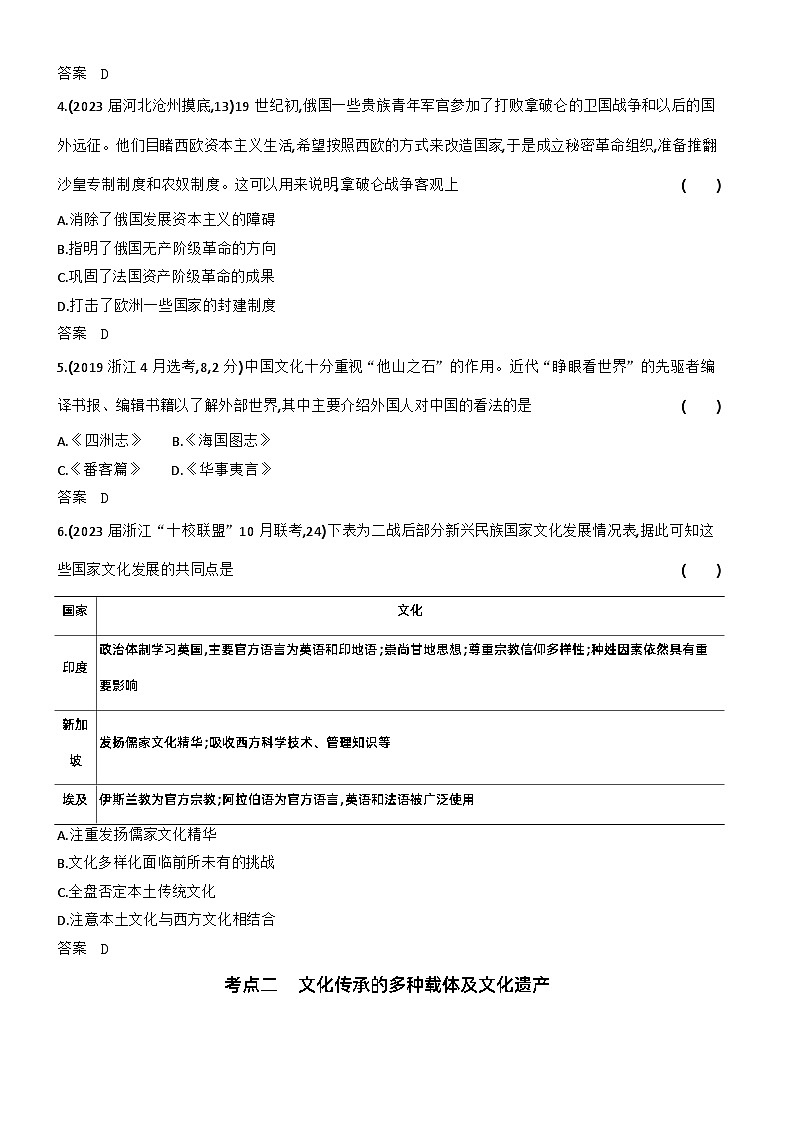 20_第二十单元战争与文化交锋文化的传承与保护 试卷练习02