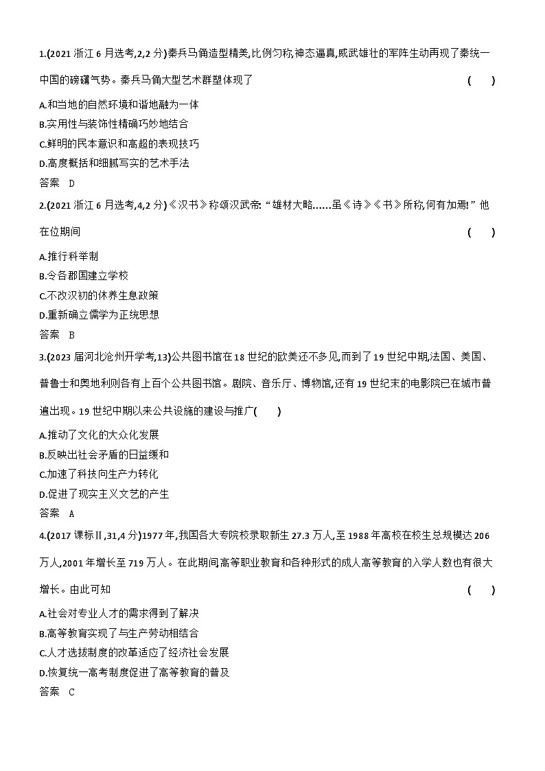 20_第二十单元战争与文化交锋文化的传承与保护 试卷练习03