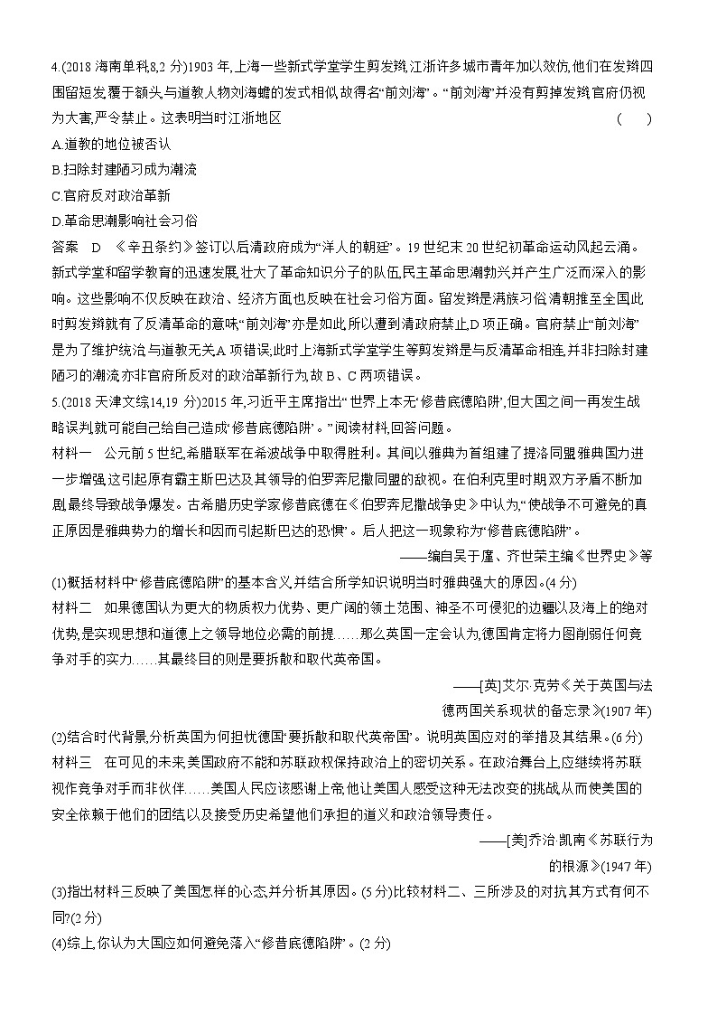 20_第二十单元战争与文化交锋文化的传承与保护 试卷练习02