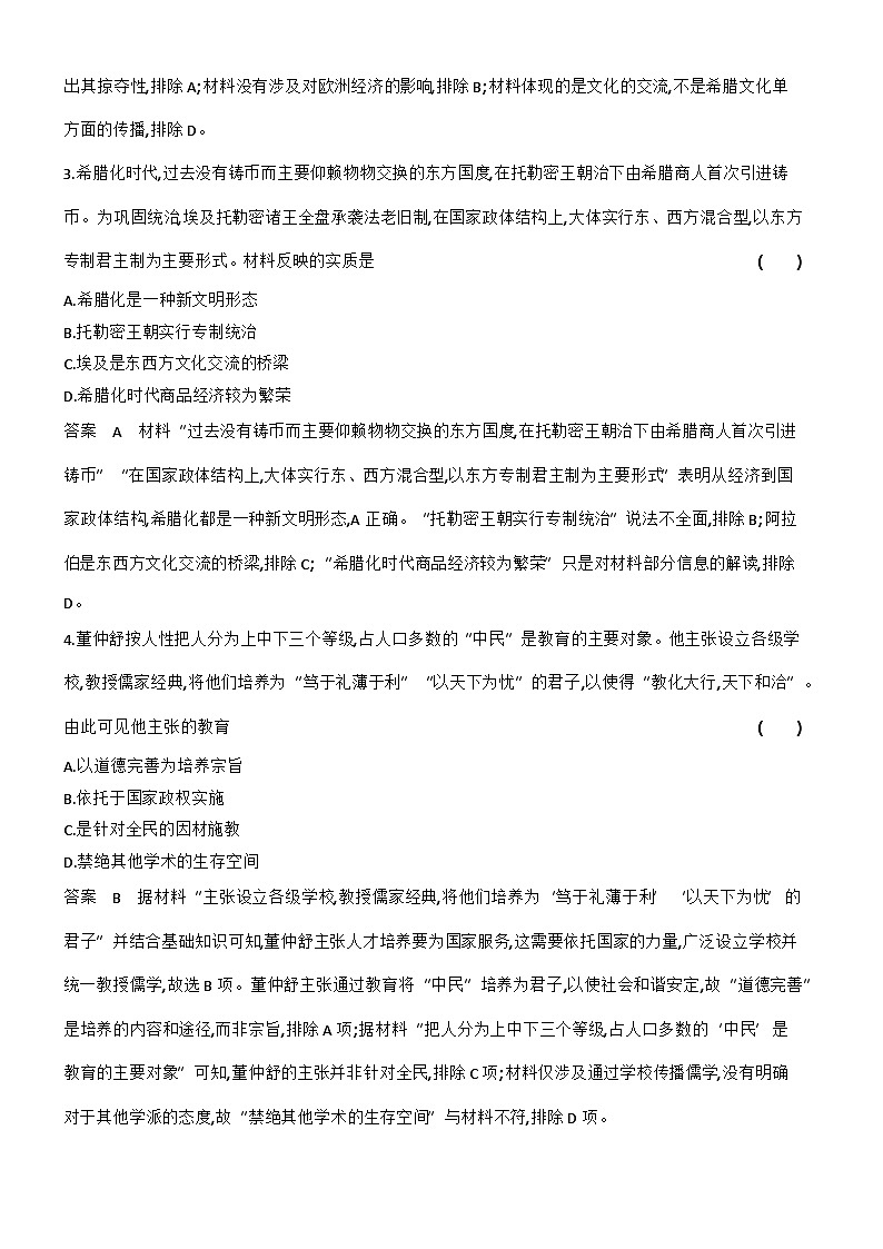 20_第二十单元战争与文化交锋文化的传承与保护 试卷练习02