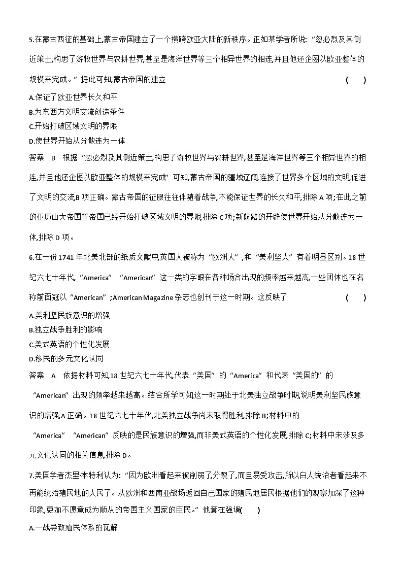 20_第二十单元战争与文化交锋文化的传承与保护 试卷练习03
