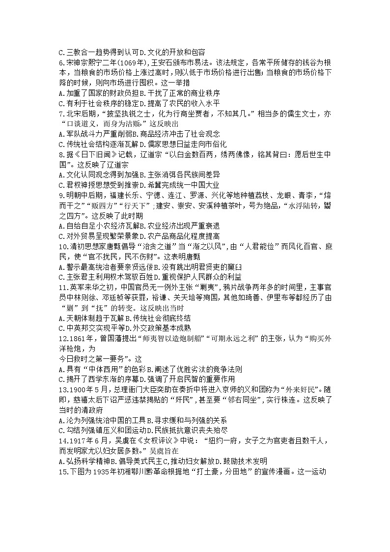 山西省运城市金科大联考2023-2024学年高三上学期10月质量检测历史试卷第2页