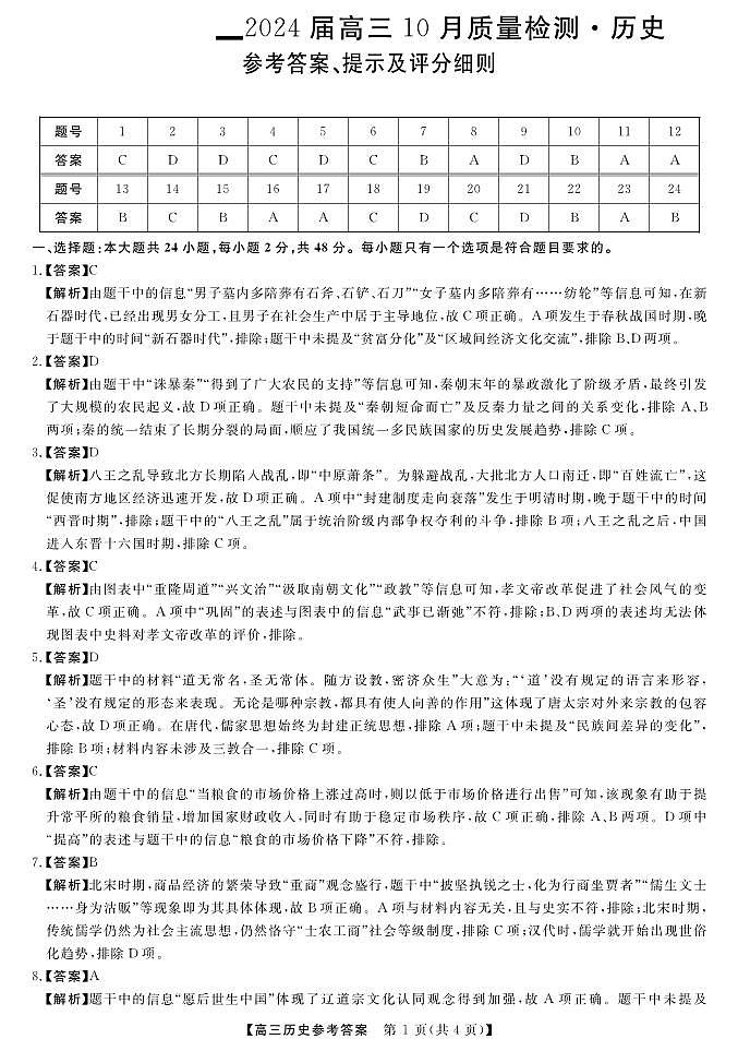 山西省部分学校2024届高三历史上学期10月联考试题(PDF版附解析)第3页