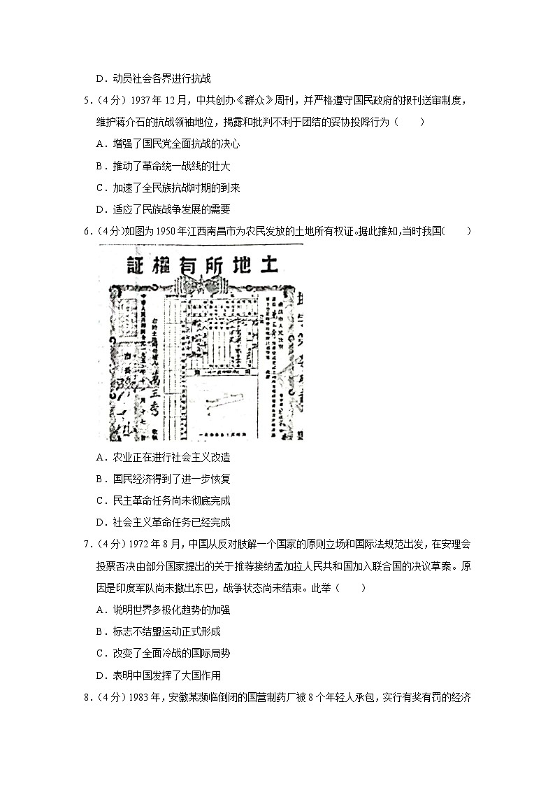 四川省内江市威远中学2022-2023学年高三历史上学期第三次月考试题(Word版附答案)第2页