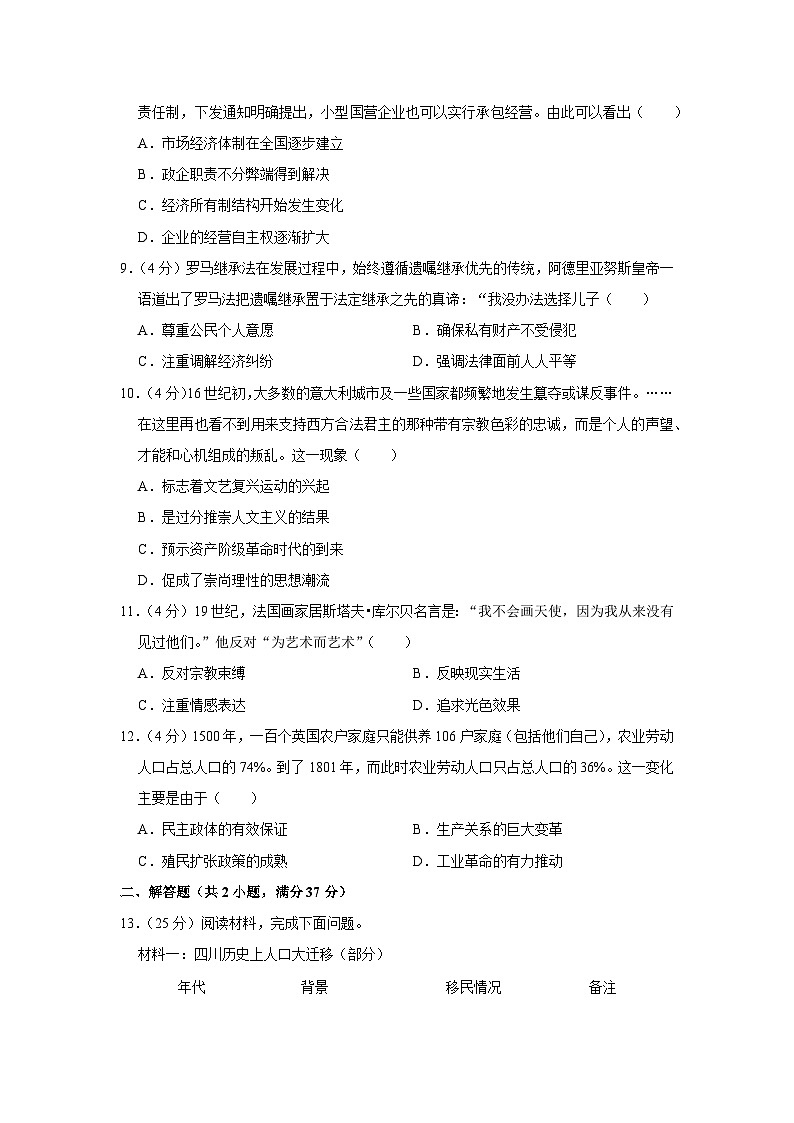 四川省内江市威远中学2022-2023学年高三历史上学期第三次月考试题(Word版附答案)第3页