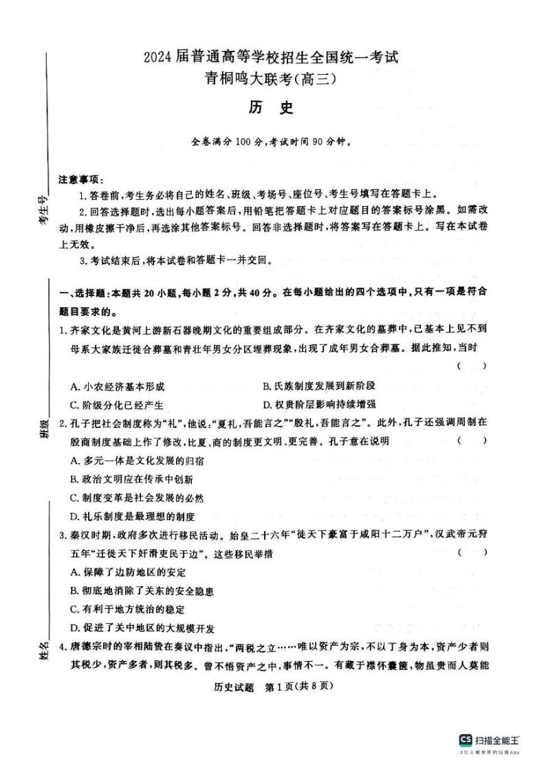 河南省青桐鸣大联考2023-2024学年高三上学期10月模拟预测历史试题01