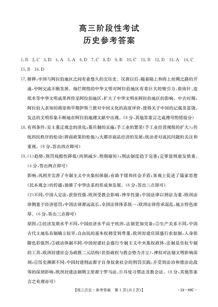 2024届江苏广东福建高三10月百万大联考历史试题及答案01