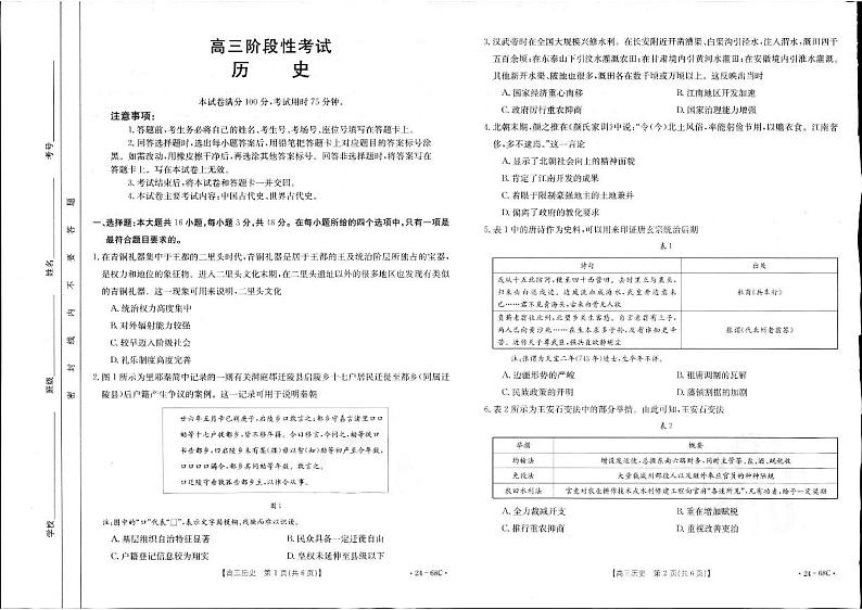 2024届江苏广东福建高三10月百万大联考历史试题及答案01