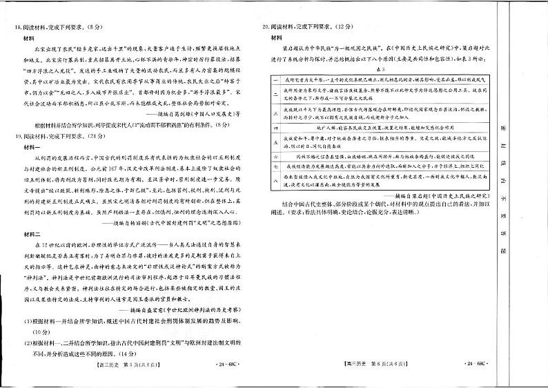 2024届江苏广东福建高三10月百万大联考历史试题及答案02