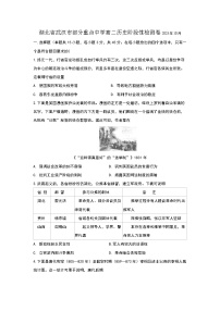 湖北省武汉市部分重点中学2023-2024学年高二上学期10月月考历史试卷