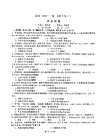 陕西省西安市铁一中学2023-2024学年高一上学期第一次月考历史试题