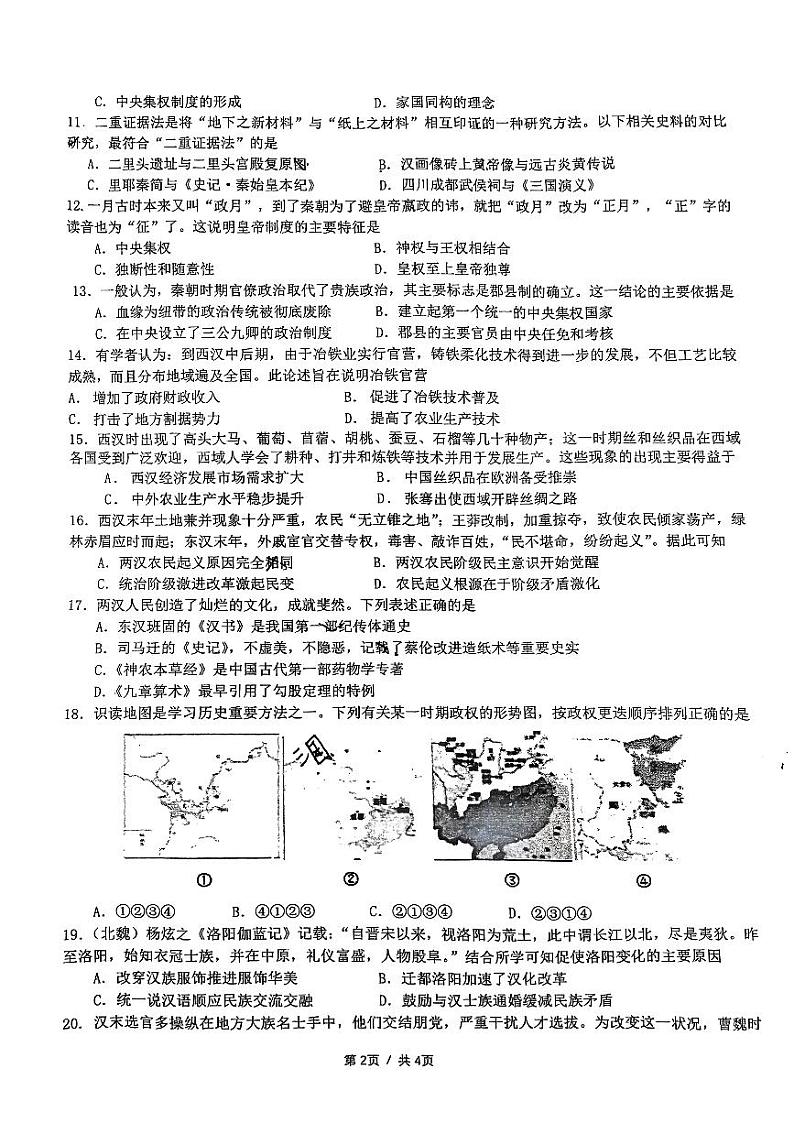 陕西省西安市铁一中学2023-2024学年高一上学期第一次月考历史试题02
