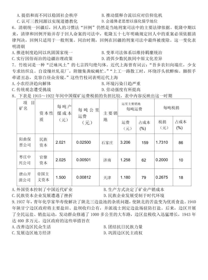 2024重庆市南开中学校高三上学期第二次质量检测联考历史试题PDF版含答案02