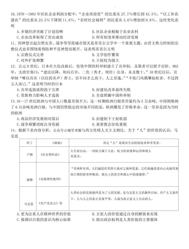2024重庆市南开中学校高三上学期第二次质量检测联考历史试题PDF版含答案03