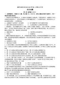 四川省成都市双流区名校2023-2024学年高二上学期10月月考历史试题（含答案）