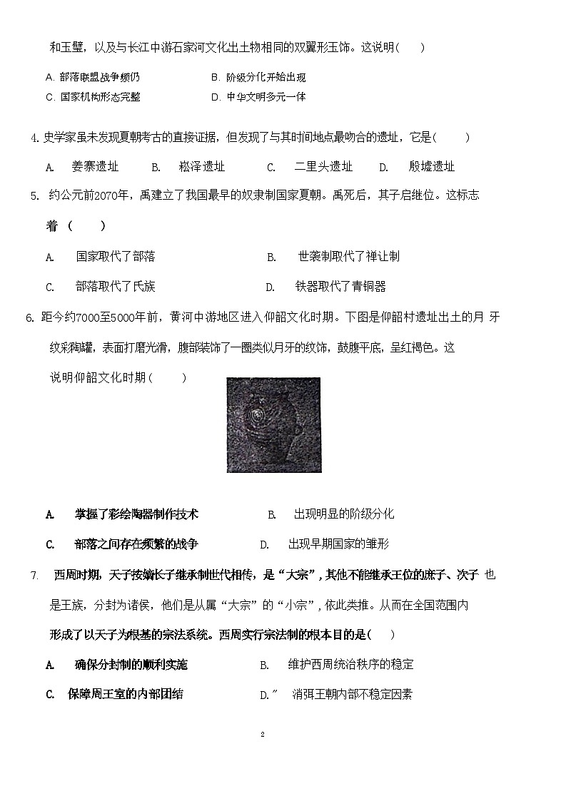 江西省南昌市第十中学2023-2024学年高一上学期第一次月考历史试题(月考)02