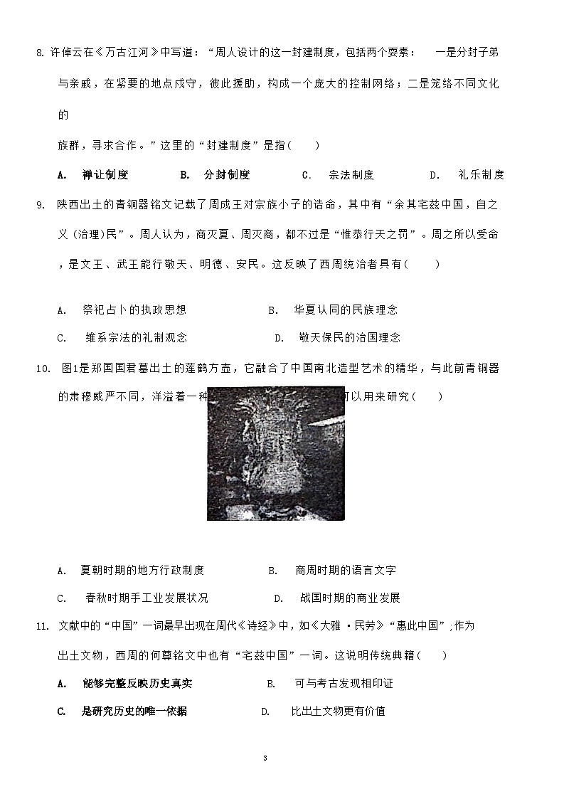 江西省南昌市第十中学2023-2024学年高一上学期第一次月考历史试题(月考)03