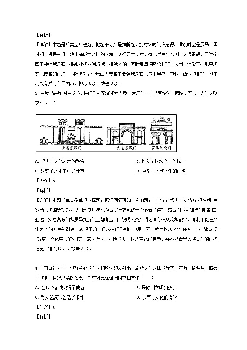 山东省济南市山东省实验中学2023-2024学年高二历史上学期开学检测试题(Word版附解析)02