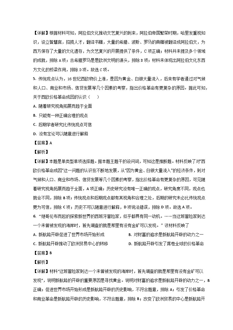 山东省济南市山东省实验中学2023-2024学年高二历史上学期开学检测试题(Word版附解析)03