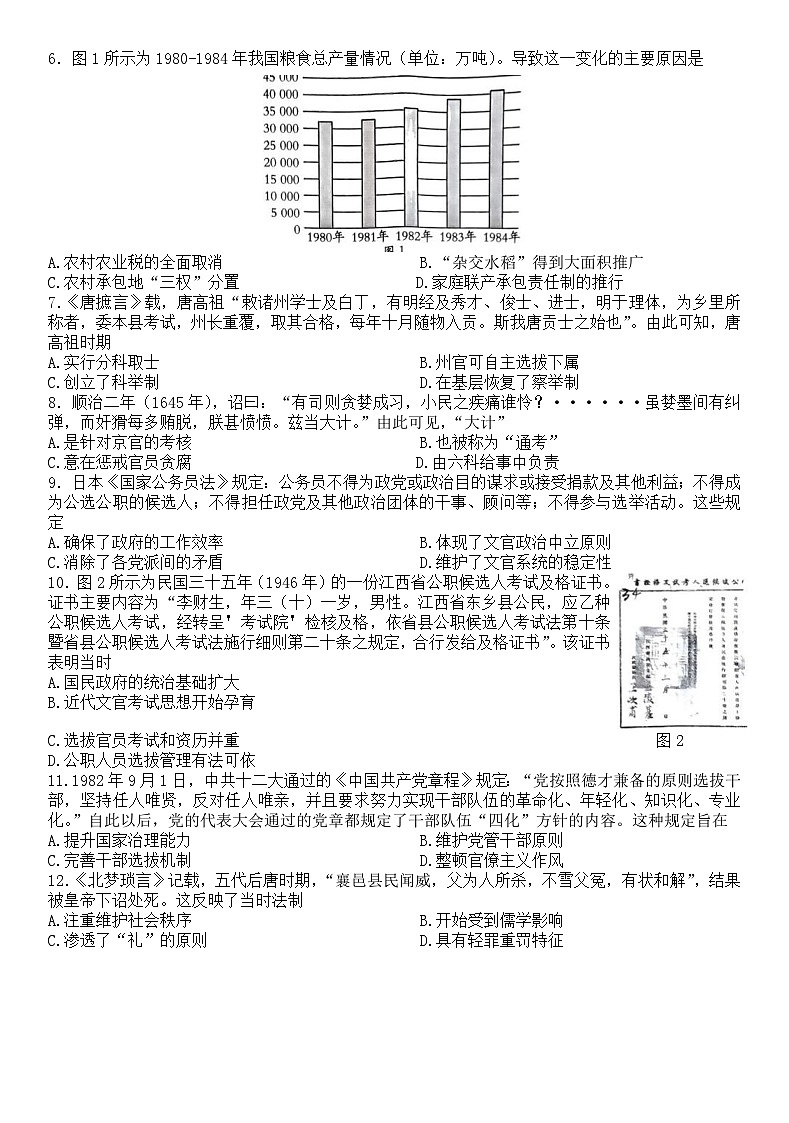 河北省2023-2024学年高二上学期10月联考历史试题第2页