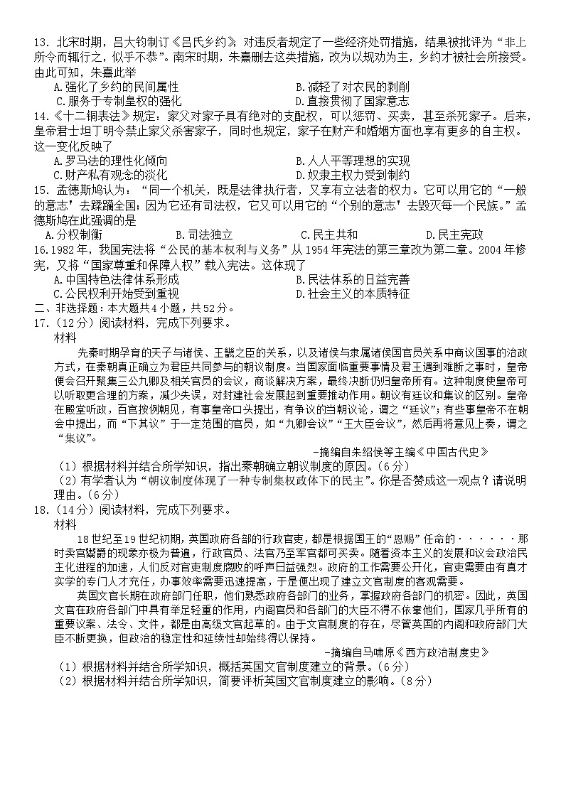 河北省2023-2024学年高二上学期10月联考历史试题第3页
