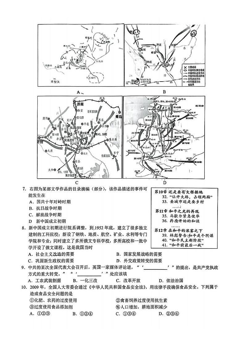 浙江省高中(县中)发展共同体2023-2024学年高三历史上学期10月联考试题(PDF版附答案)第2页
