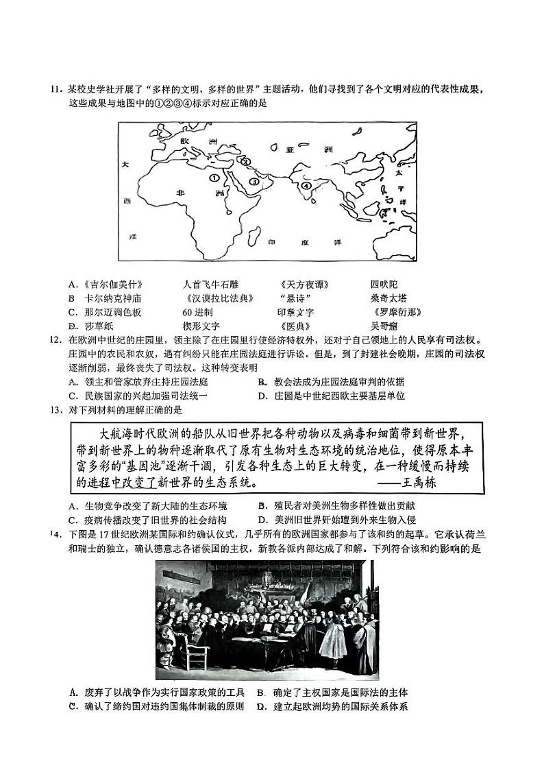 浙江省高中(县中)发展共同体2023-2024学年高三历史上学期10月联考试题(PDF版附答案)第3页