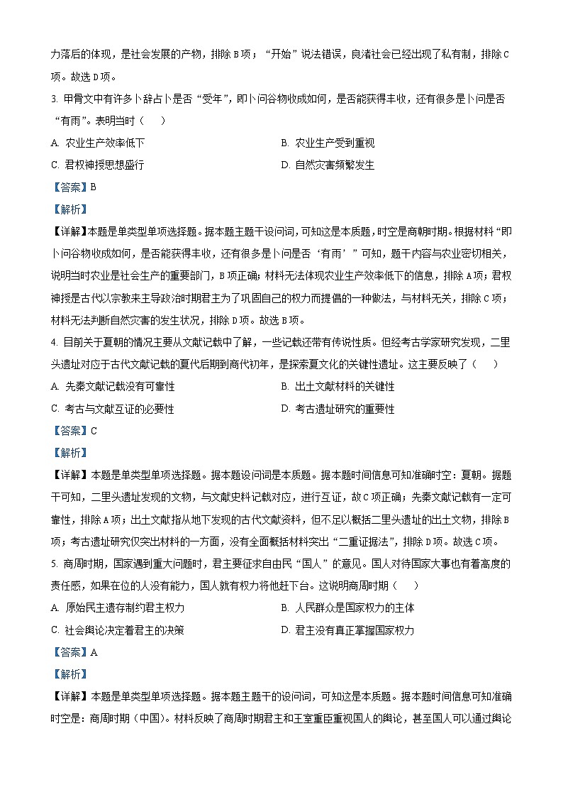 重庆市巴蜀中学2022-2023学年高一历史上学期月考(一)试题(Word版附解析)02
