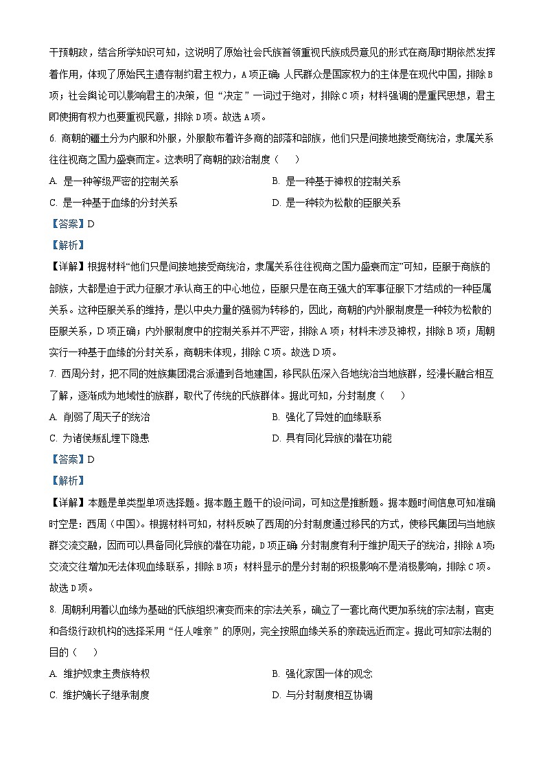重庆市巴蜀中学2022-2023学年高一历史上学期月考(一)试题(Word版附解析)03