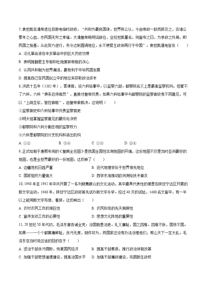 2023-2024学年四川省成都市双流区棠湖中学高二（上）第一次月考历史试卷（含解析）02