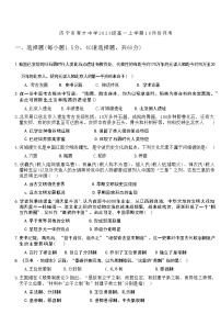 山东省济宁市育才中学2023-2024学年高一上学期10月月考历史试卷